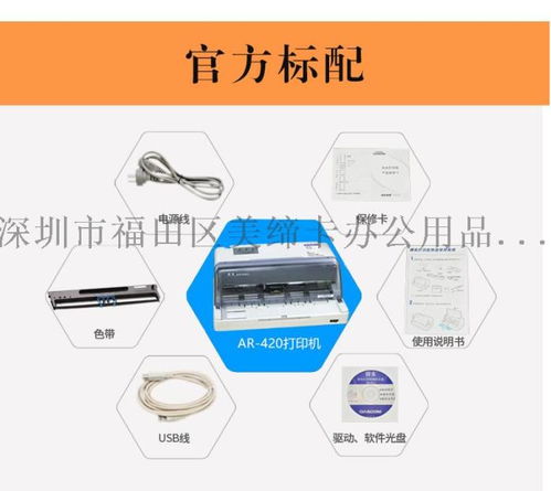 深圳市福田区美缔卡办公用品旗舰店 得实AR-420针式打印机选购与维护指南